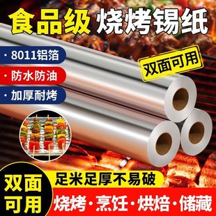 Thickened Food Grade Tin Foil Commercial Large Roll Air Fryer Special Aluminum Foil Oven Baking Tin Foil
