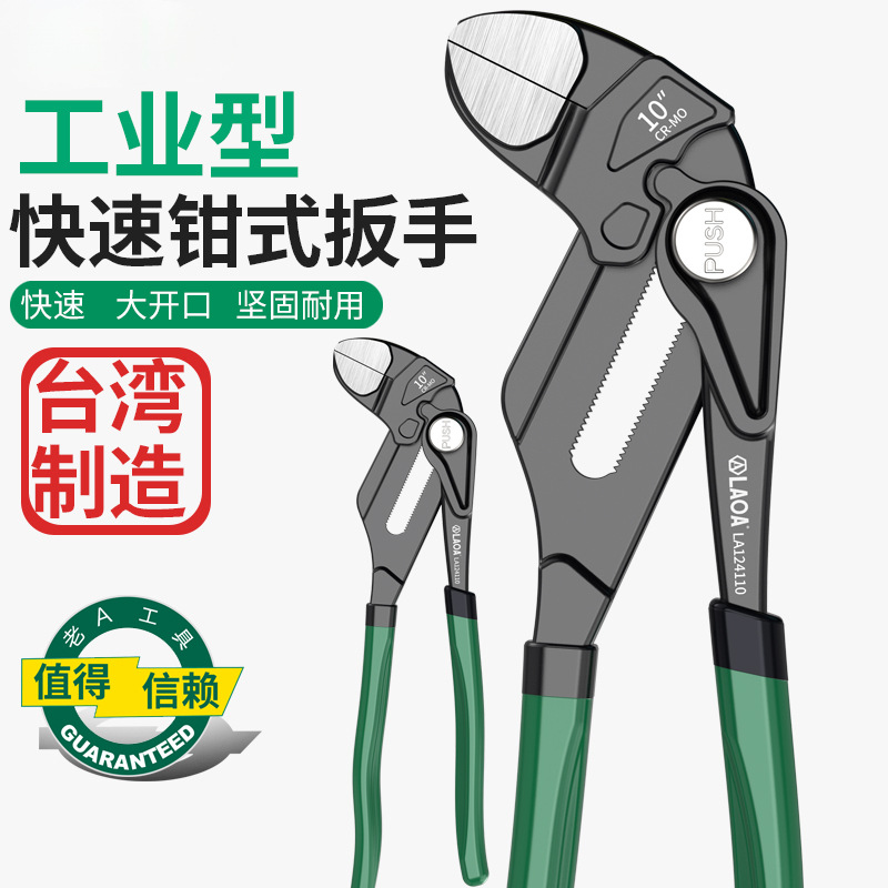 台湾快速钳式扳手水泵钳多功能水管钳万用扳手大力钳钳式工具