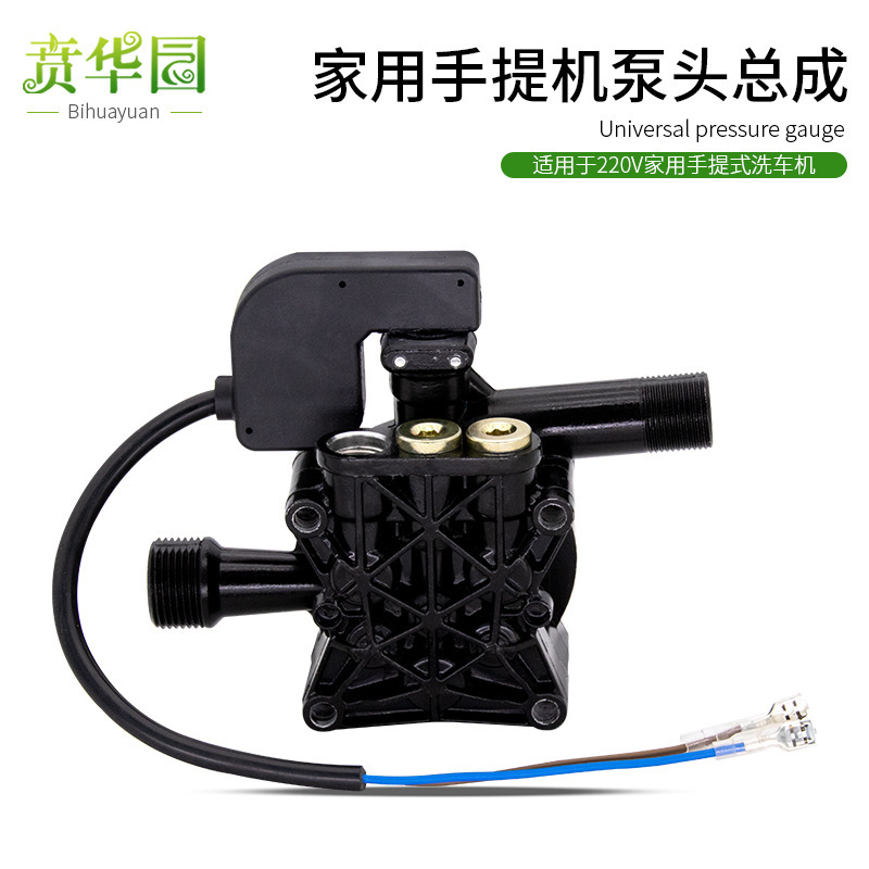 家用手提机高压清洗机洗车机泵头洗车器柱塞总成配件220v刷车水泵