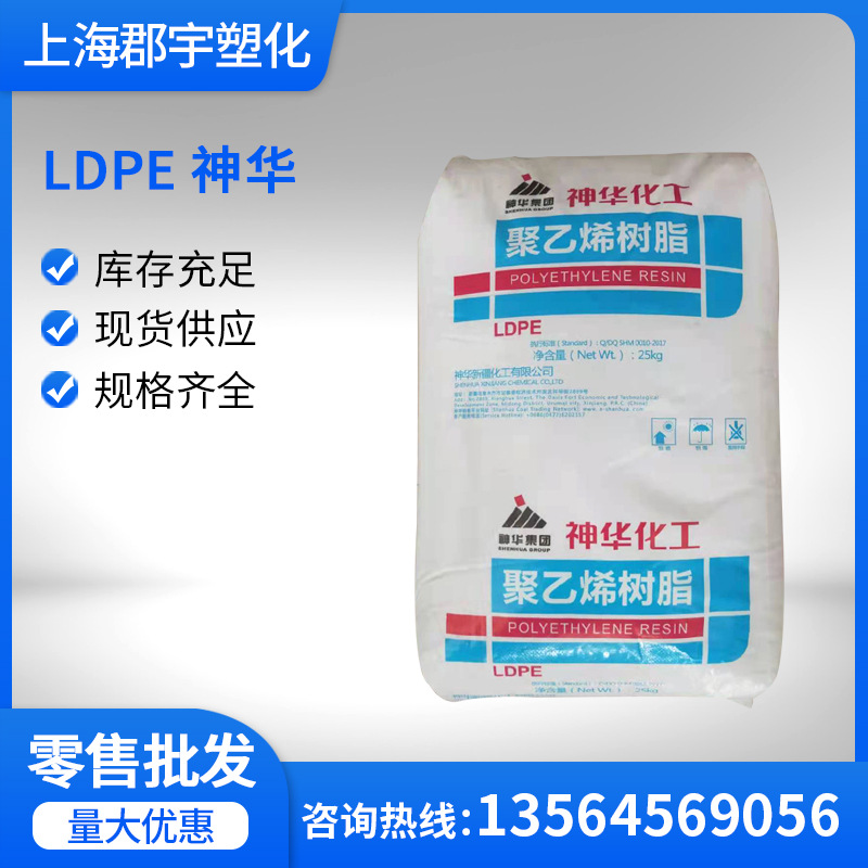 LDPE 神华华工2426H 注塑级高抗冲高刚性 聚乙烯树脂LDPE塑胶原料