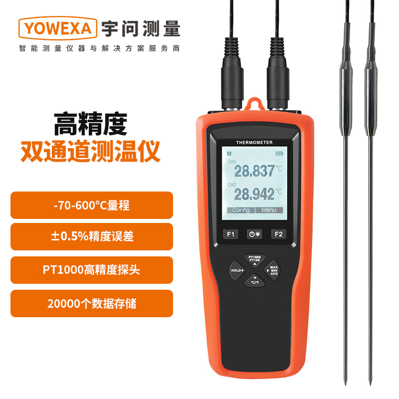 铂电阻温度计宇问YET-720双通道高精度温度表实验室温度校准