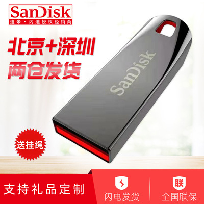 SanDisk/闪迪优盘 CZ71酷晶金属投标U盘 16G32G定制礼品音乐u盘