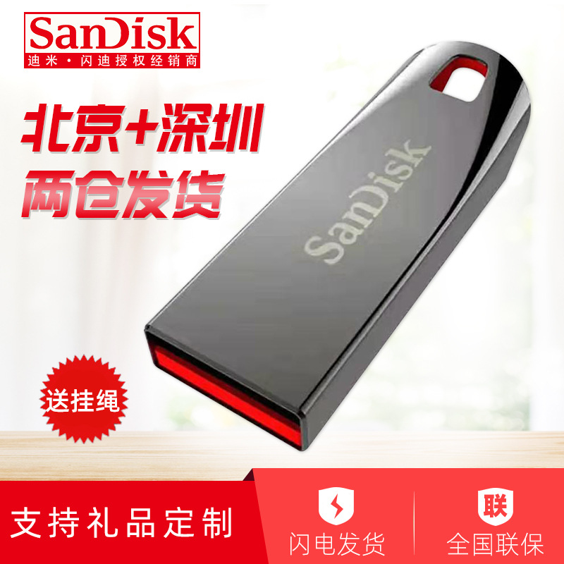 SanDisk/闪迪优盘 CZ71酷晶金属投标U盘 16G32G定制礼品音乐u盘