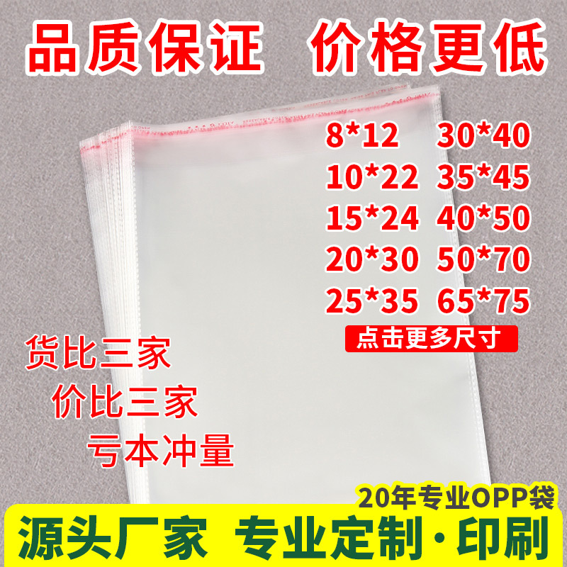 Bolsa autoadhesiva OPP, ropa, camisa, bolsa de embalaje, bolsa autoadhesiva de plástico transparente, bolsa de barra, ropa interior, bolsa autosellante