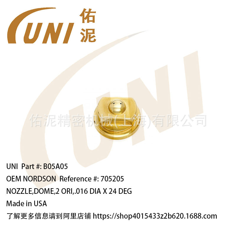 UNI Fitting to Nordson 诺信705205 喷涂配件 小型喷嘴 喷枪配枪