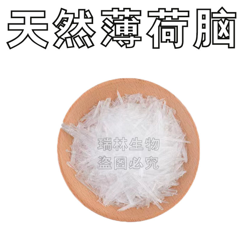 薄荷脑 清凉剂 洗护调理添加剂 薄荷醇 1KG起批冰凉手工香皂