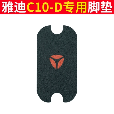 Electric vehicle foot mat: Ring Pure Leather Foot Pads - yadi-c10-d-foot-pad-yadi-logo