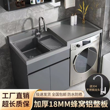 Kxh蜂窝铝洗衣机阳台一体柜组合洗衣柜洗手台盆带搓板洗脸池槽高