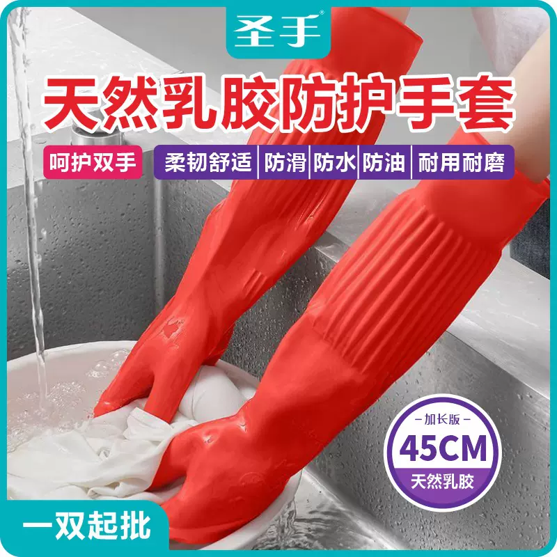 圣手乳胶防护手套防水加厚家务手套家用厨房防滑耐用型劳保手套