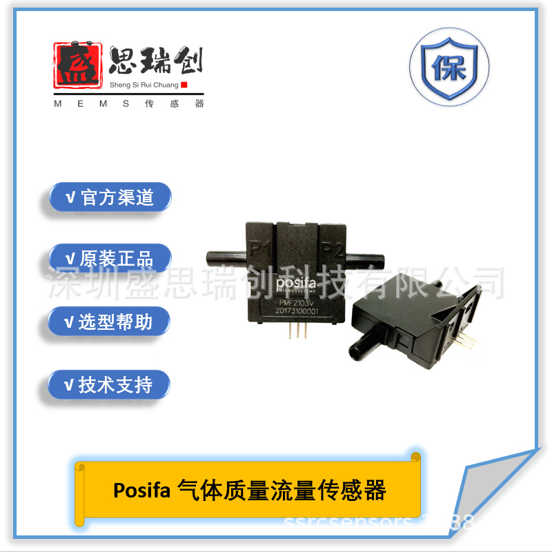 PMF2104V模拟0.5~4.5Vdc电压输出0~3000sccm空气流量传感器Posifa