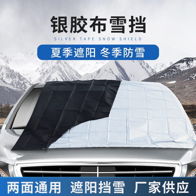170T | 190T 실버 테이프 눈 방패 자동차 앞 유리 커버 자기 눈 방패 도난 방지 자석 태양 방패