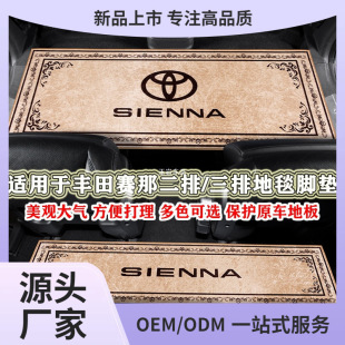 Suitable for Toyota Erfa Sana Gerevia middle and rear floor suede carpet car mat Yuyan