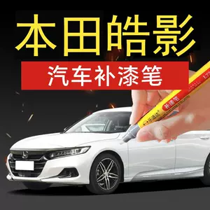 98. GAC Honda Breeze car touch-up paint pen, Taffeta White Silk Satin Silver, a car touch-up paint solution for scratch repair