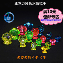 亚克力彩色拉手幼儿园柜门箱儿童房抽屉盒拉手水晶提手