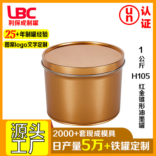 厂家现货批发1公斤红金锥形油墨罐马口铁罐锥形罐通用包装油墨罐