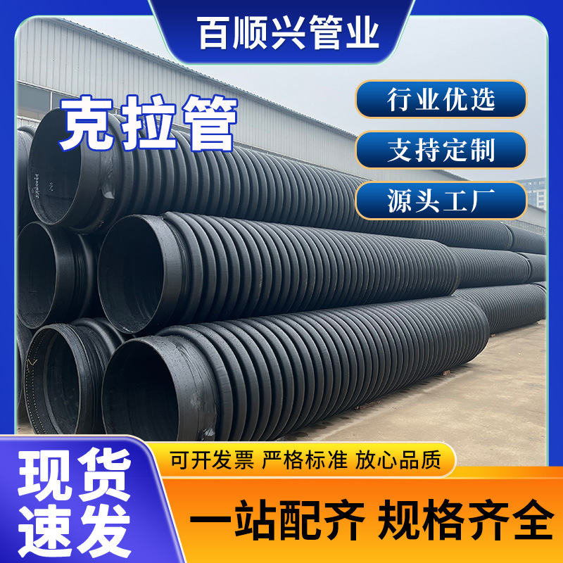 HDPE结构壁缠绕管市政大口径塑料排水排污下水道管B型克拉管