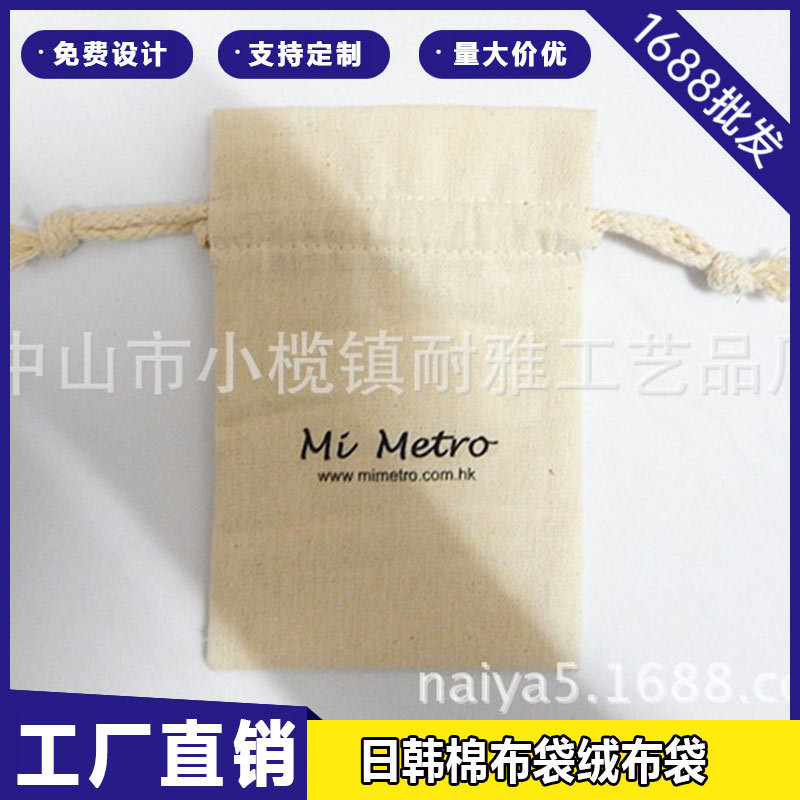 日韩小棉布袋绒布袋 文玩首饰珠宝防尘收纳袋 帆布束口拉绳礼物袋