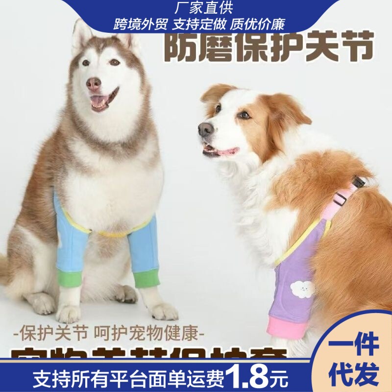 Pet Dog Knee Pads for Medium and Large Dogs, Anti-Dirty Artifact, Elbow Pads, Joint Protective Covers, Pet Clothes for All Seasons