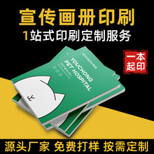 画册印刷公司宣传册海报定制说明书精装书印刷员工手册教辅印刷厂