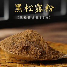 港东黑松露粉提鲜调味料粉黑松露火腿苏打饼原料料理烘焙松露粉