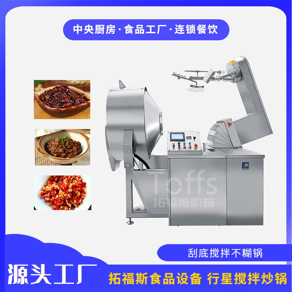 全自动熬制锅300L蒸汽电加热行星搅拌炒锅整套麻辣烫底料设备