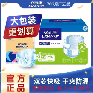 Anerkang Adult Diapers Preferred Size Anerkang Summer Diapers for the Elderly, Men and Women