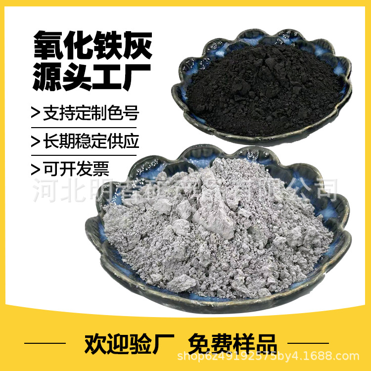 厂家直销氧化铁灰 Fe2O3≥98% 涂陶瓷塑料着色耐高温免费样品