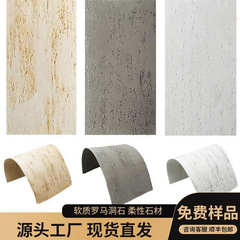 罗马洞石软石瓷砖饰面板外墙装饰板琥珀洞石板仿石材柔性pu洞石皮