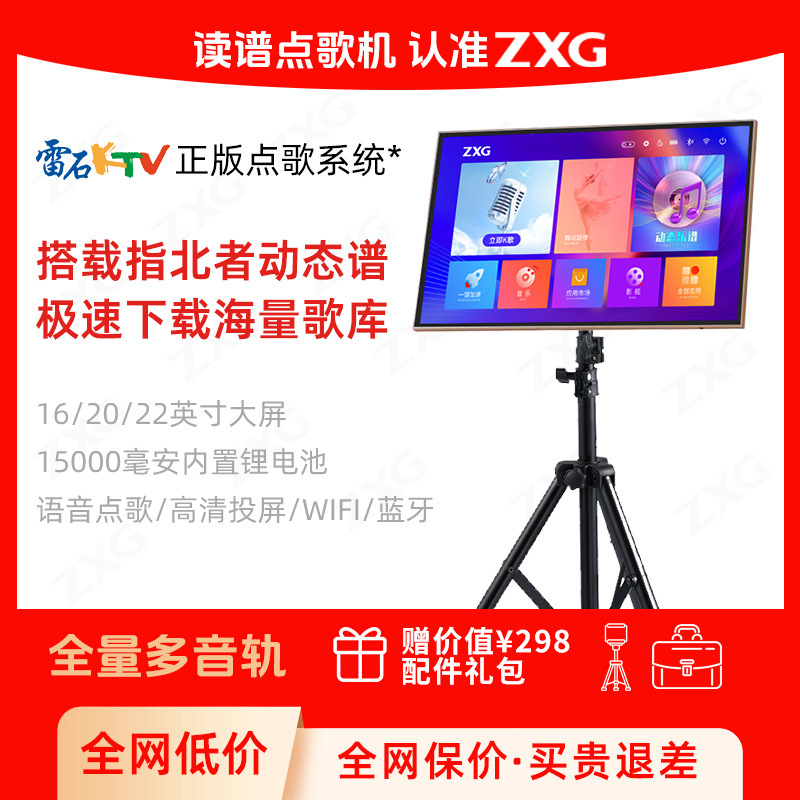 批发雷石户外家用读谱一体点歌机便携式移动KTV专业K歌语音点唱机