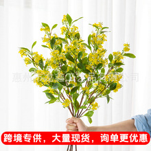 仿真花黄色桂花千里香塑料假花户外园林造景高端餐厅摆件摄影道具