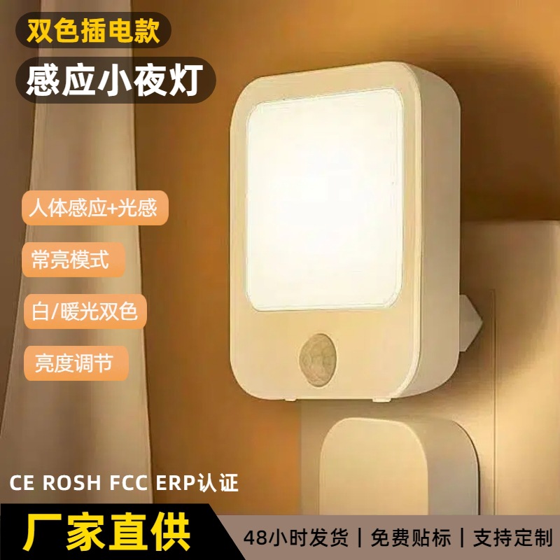 过道夜灯自动感应喂奶灯插电款地脚灯智能人体感应小夜灯台灯