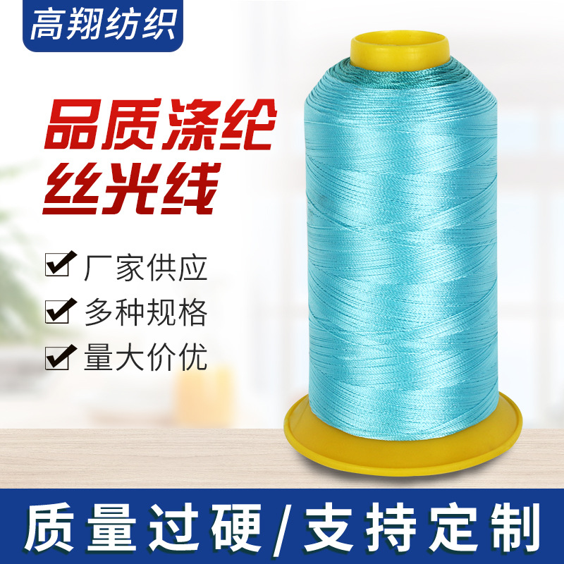 厂家销售420D 6合尼龙线 涤纶丝光线 皮革缝纫箱包线