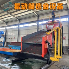 移动式沙金振动筛 振动选金溜槽淘金机器 处理量大小型淘金设备