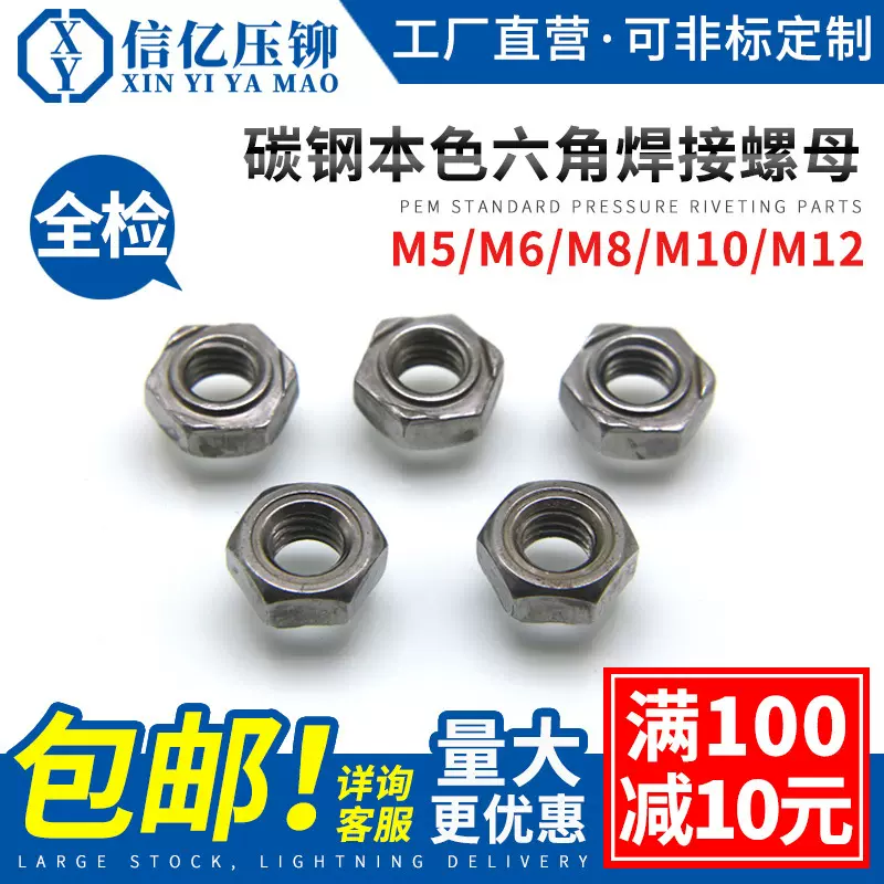 碳钢本色六角焊接螺母 M5/M6/M8/M10/M12 点焊螺母 压焊台阶螺母