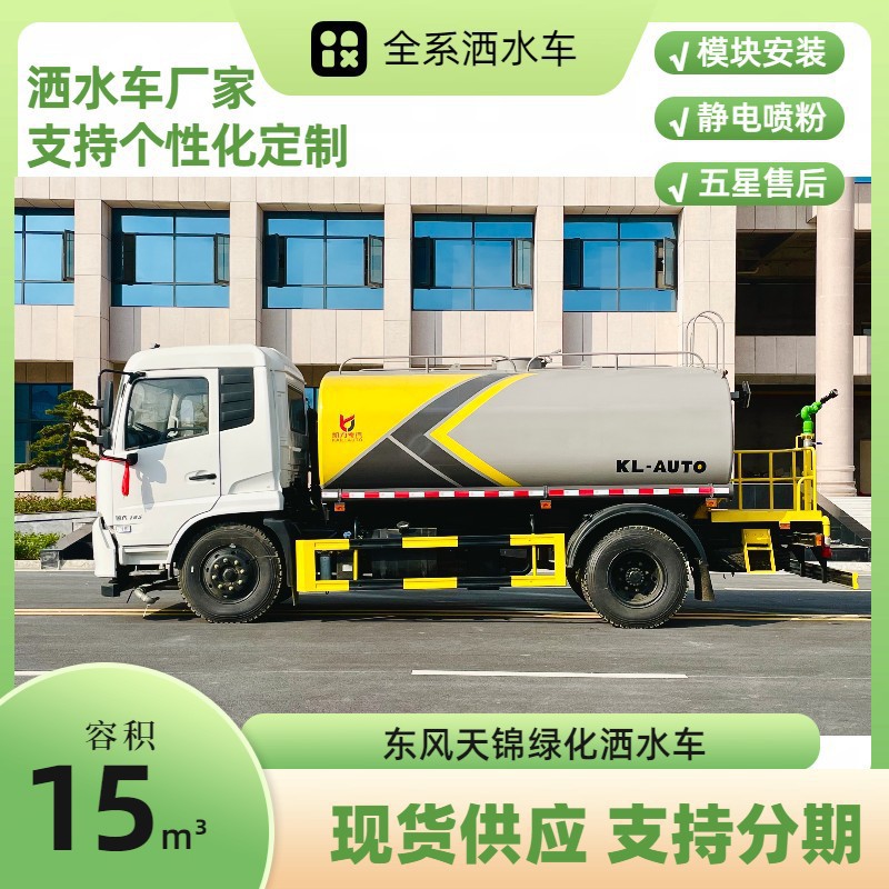 Dongfeng Tianjin 15 Cubic Meter Sprinkler Truck, Front-Mounted Digital Sprinkler Gun, Greening Sprinkler Truck Factory Price
