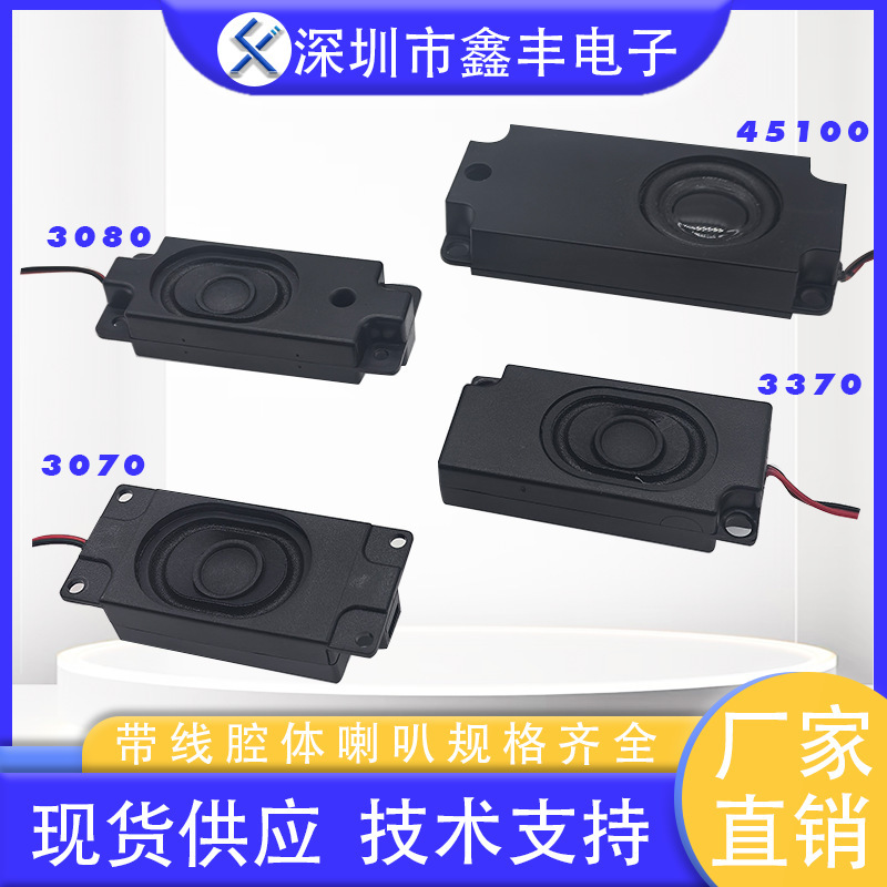 机器人一体机腔体喇叭4欧3W8欧2瓦5瓦扬声器2030/3070/3370/45100|undefined