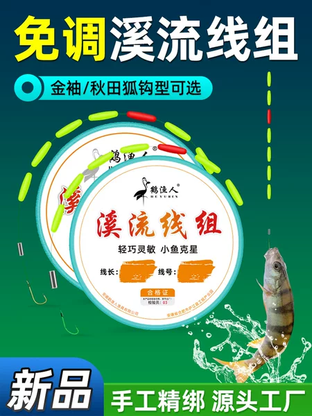 Ready-Made Seven-Star Float Fishing Line Set with Cylindrical A1 Float for Stream Fishing, Suitable for Small Fish, with Sleeve Hooks, Fishing Gear in Stock