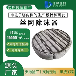 填料;除沫器;其他传质设备