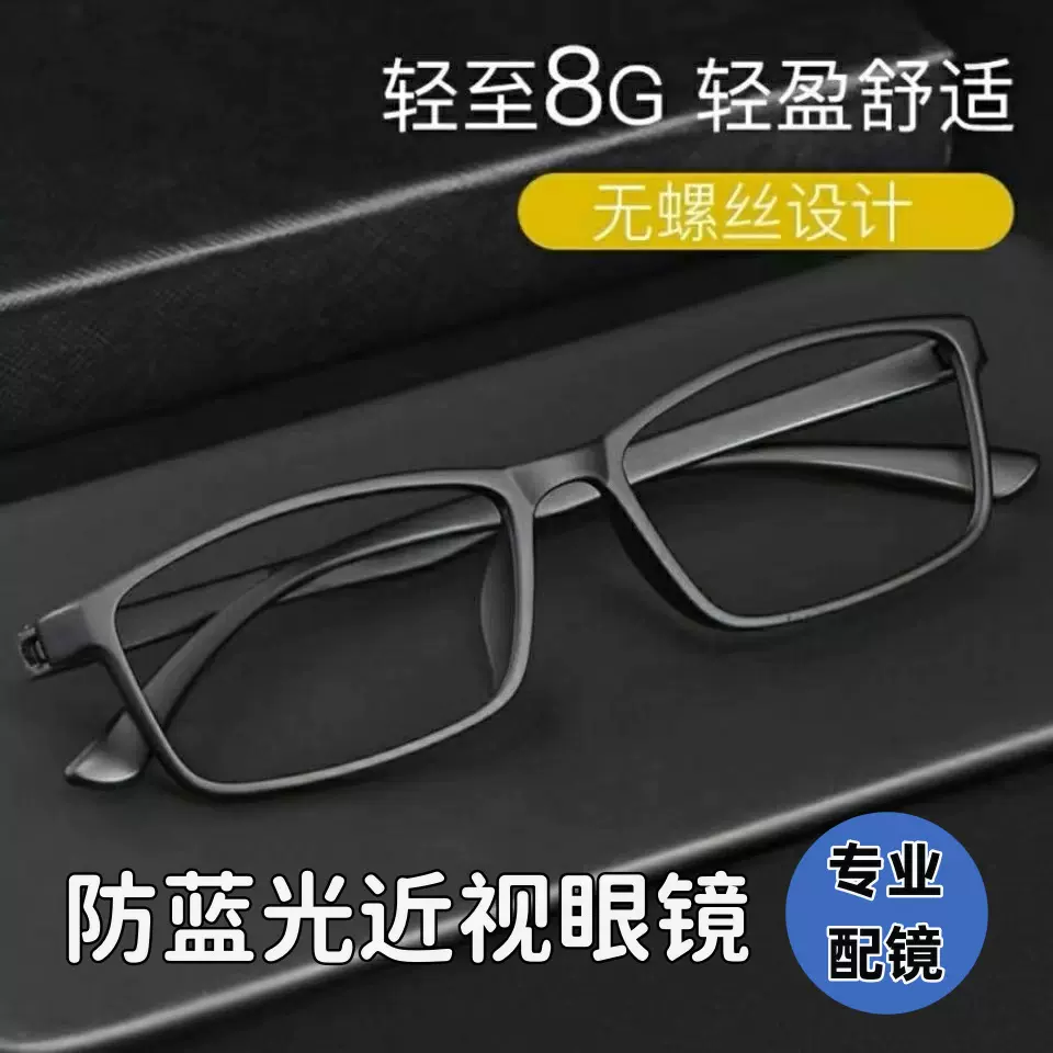 TR90超轻无螺丝结构近视眼镜防蓝光辐射可配0-600度成品男女通用