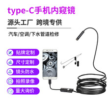 5.5mm高清type-c手机内窥镜便携工业空调下水管道检修探头工具