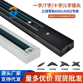 其它LED配件;其他灯具配件;LED轨道灯