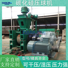 碳化硅压球机 金属尾矿萤石粉煤矸粉压球成型机 冶金焦粉压球设备
