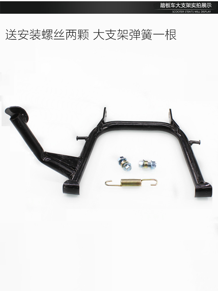 适用踏板电动车配件加厚双支撑中撑电瓶车大脚架双撑脚电摩后撑大
