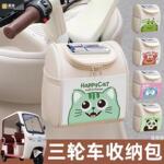 三轮车上的收纳袋电动车前置挂包防水置物兜电瓶车储物包充电器