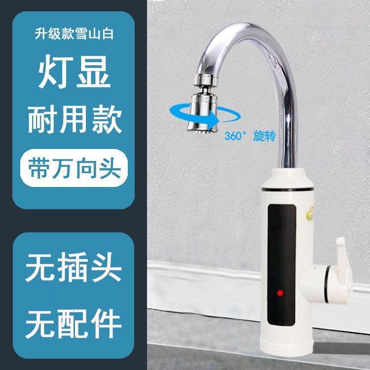电热水龙头速热快速厨宝热水器两用家用厨房加热卫生间调温龙头|undefined