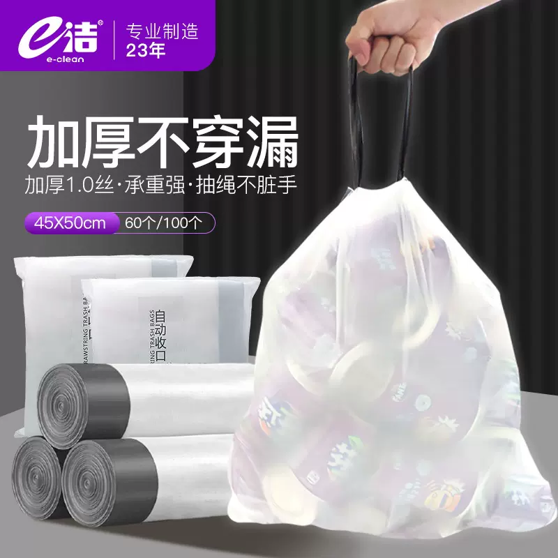 e洁厂家45*50cm家用大量批发手提塑料袋加厚白色小号抽绳式垃圾袋