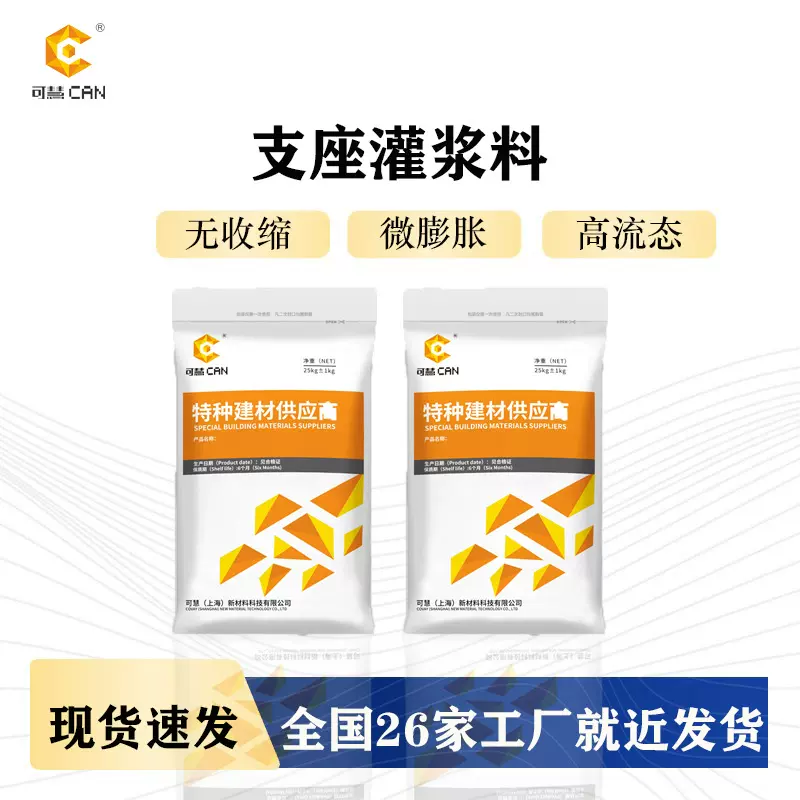 支座灌浆料无收缩地脚螺栓桥梁地板结构加固厂家现货混凝土抗裂