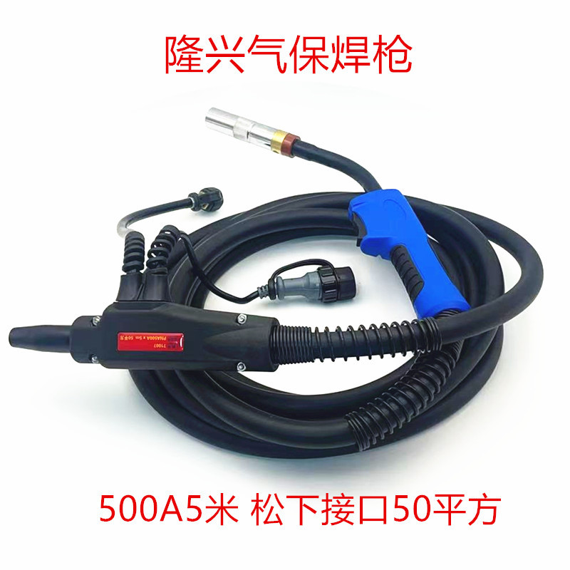 隆兴气保焊枪500A5米（50平方）隆兴焊枪