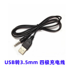 1米usb转3.5mm音频线圆孔圆头四极接口插卡小音箱音响充电线厂家
