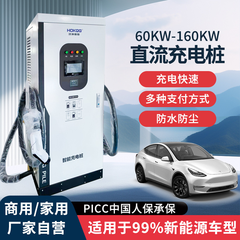 大功率直流电动车充电桩小区户内外扫码刷卡新能源电动车充电桩